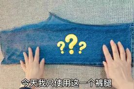 一个牛仔裤裤腿压上网纱，横竖缝几道，方便实用裁剪达人都喜欢！视频封面