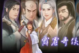 霹雳奇侠传p6大结局武林至尊视频封面