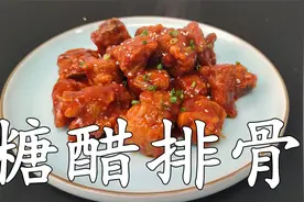 糖醋排骨酒店版做法，选排骨+糖醋汁是关键，闭着眼睛也能炒视频封面