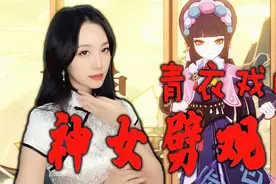 《神女劈观》梅派青衣戏腔翻唱，京剧系学姐来啦~视频封面