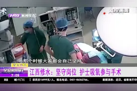 连续手术身体劳累不适，怀孕女护士挺着大肚，插着吸氧管坚持工作视频封面