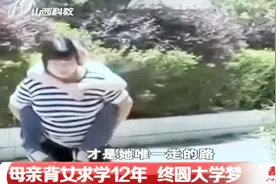 5岁时双腿瘫痪，母亲背女求学12年，女儿很少喝水减少如厕次数视频封面