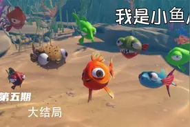 I AM FISH 我是小鱼儿-刚团聚又被抓，合伙冲出水族馆！大结局视频封面