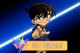 郭子聊股票：海康威视视频封面