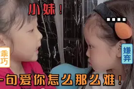 籼籼：一句爱你要怎么说，才能显得高情商，网友：太厉害啦视频封面