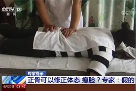 正骨可以修正体态 瘦脸？专家：从没听说过，绝对是忽悠！视频封面