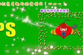 PS创意有趣的课堂制作（四十一）画笔制作打散的效果“学浪计划”视频封面