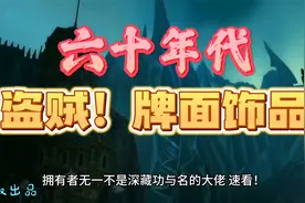 魔兽世界：60年代骨灰盗贼极品牌面饰品，最强爆发饰品拿不拿？视频封面