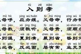 经典原文弟子规注音慢读版视频封面