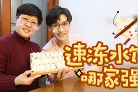速冻水饺哪家强？大年三十给你们测评饺子咯！视频封面