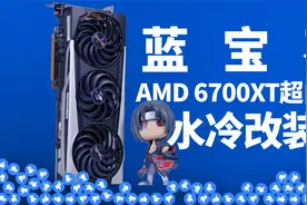 蓝宝石RX6700XT超白金显卡改装一体式水冷散热视频封面