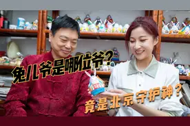 点仔点妹看北京｜兔儿爷是哪位爷？竟是北京守护神？视频封面