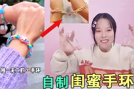 用皮筋自制“闺蜜手环”！彩虹手链简单又好看，快和闺蜜戴起来吧视频封面