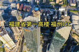 福州ICC升龙环球中心 福建省第一高楼 建筑总高300米视频封面