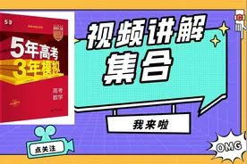 高考数学一轮复习5年高考3年模拟，新高考A版免费视频讲解｜集合2视频封面