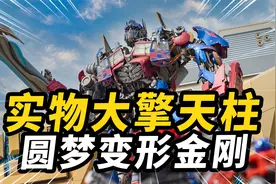 一柱擎天！燃情的变形金刚之旅！北京环球影城变形金刚基地全攻略视频封面