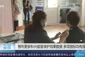 多项指标均有提升！智利更新科兴疫苗保护效果数据，快来看看视频封面