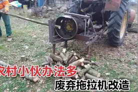 农村小伙发明自动锯木机，利用废弃拖拉机改造，听说还要申请专利视频封面
