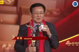 著名经济学家樊纲当选“2021中国经济年度人物”视频封面