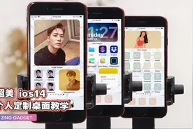 Zing Gadget  | 【必学】iOS 14 桌面教学，让你的桌面精美起来视频封面