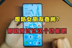 荣耀手机的隐私空间太实用了，再也不用怕女朋友查岗了视频封面