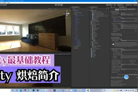 004 Unity最基础教程—Unity烘焙简介