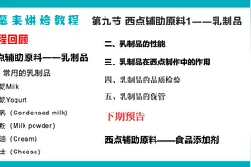 做蛋糕为什么要使用奶油？凡慕来烘焙教程9、西点辅助原料乳制品视频封面