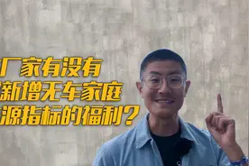 北京新增家庭新能源指标，厂商给不给专属福利？视频封面