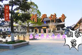 浙江嘉兴 精严讲寺 嘉兴最大的寺庙在湘家荡视频封面