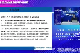 推进应急管理体系和能力现代化的重大意义（二）视频封面