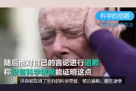 美国科学悲剧：DNA之父坚称“基因导致黑人智商低下”，受到迫害视频封面