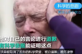美国科学悲剧：DNA之父坚称“基因导致黑人智商低下”，受到迫害视频封面