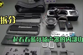 蓝牙扬声器的内部功能有哪些？拆开竟有这么多零件！视频封面