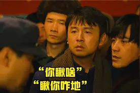 东北方言：你瞅啥，瞅你咋滴！视频封面