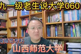 九一级老生说大学060山西师范大学视频封面