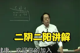 黄帝内经：二阴、二阳详细讲解，正在学习中视频封面