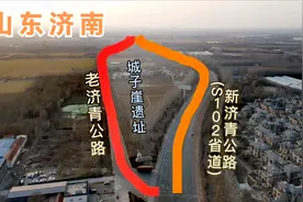 老济青公路和S102省道，环绕济南城子崖遗址，航拍终于看明白走向视频封面