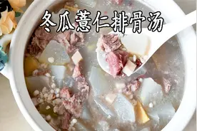 冬瓜薏仁排骨汤，这样煲消热祛湿，清淡不油腻，夏天里喝最合适视频封面