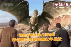 神秘外星生物入侵地球，两天时间完成地球两亿年的进化历程视频封面