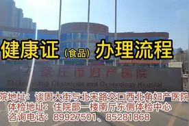 健康证的办理全流程及注意事项--石家庄市第四医院