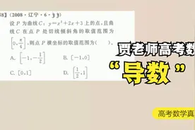 高考数学真题，朱昊鲲真题全刷基础2000题，导数基础题视频封面