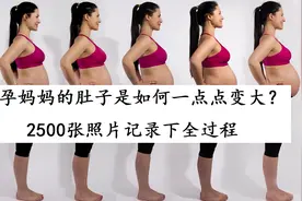 怀孕妈妈的肚子是如何一点点变大-2500张照片记录下【转载】视频封面