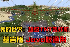 我的世界:TNT轰炸机教学