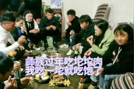 彝族过年吃坨坨肉，群众演员马老板用手抓着吃，我吃一坨肉就饱了视频封面