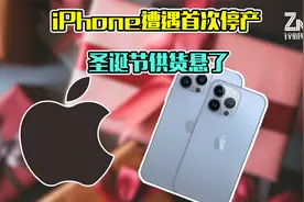 苹果陷入供应链危机？iPhone、iPad十年首次停产视频封面
