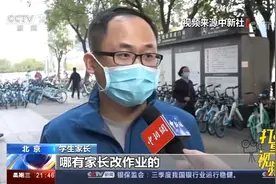 批改作业靠家长？辽宁省出大招，家长都在拍手称好|新闻1+1