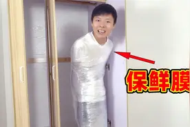小伙模仿电影剧情，用保鲜膜将自己包成木乃伊，靠自己能挣脱吗？视频封面