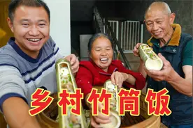 小伙自制四川竹筒饭，与众不同味道香，打开那一刻全家都流口水了视频封面