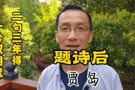什么样的诗三年才写出来两句，而且一吟双泪流视频封面