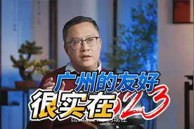 四个一线城市，你觉得哪个城市最友好，我认为是广州，你认为呢？视频封面